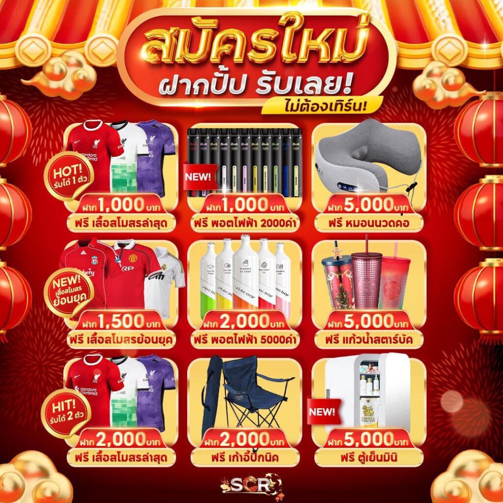 รวมโปร สมัครใหม่