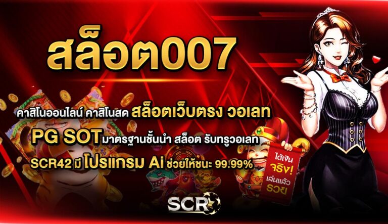 สล็อต007