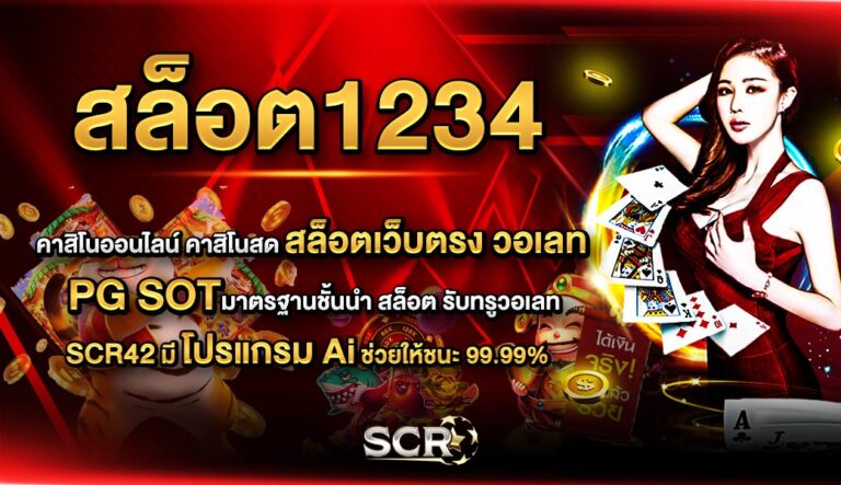 สล็อต1234