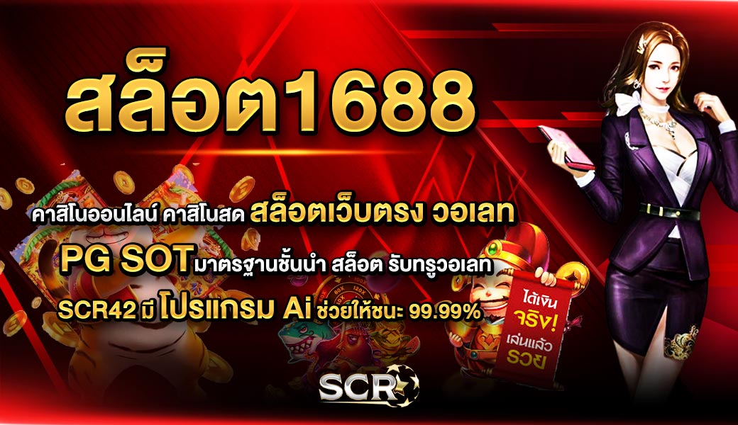 สล็อต1688