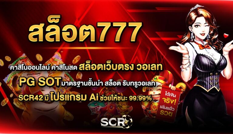 สล็อต777