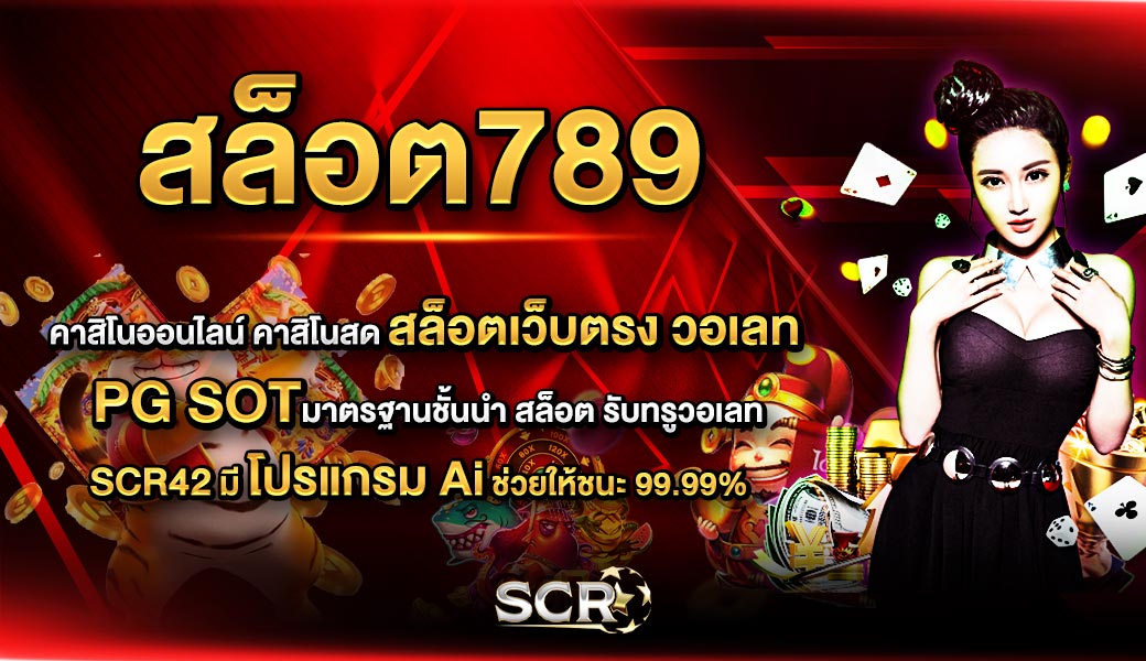 สล็อต789