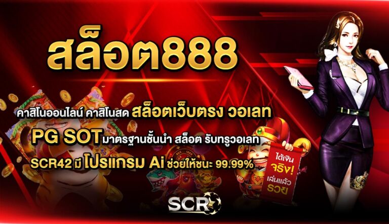 สล็อต888