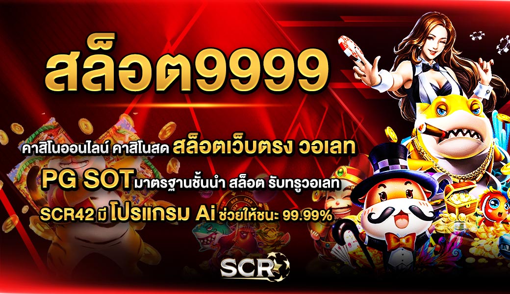 สล็อต9999