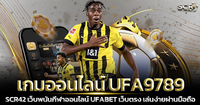 เกมออนไลน์ UFA9789 บนมือถือ