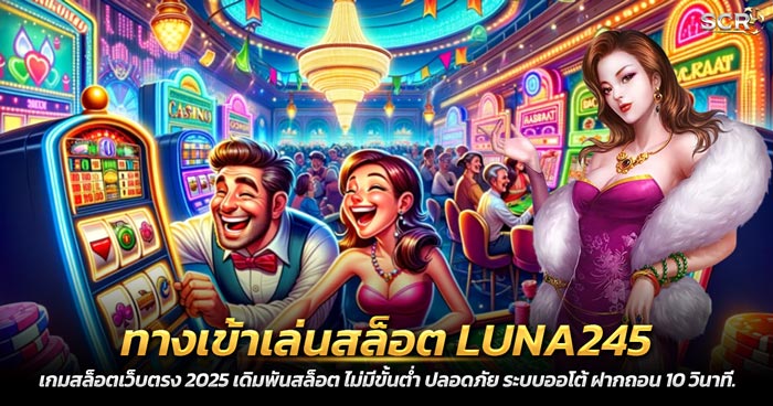 ทางเข้าเล่นสล็อต LUNA245 เกมสล็อตใหม่ เว็บตรง LUNABET 2025