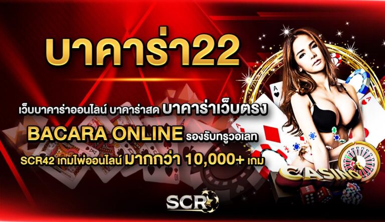 บาคาร่า22