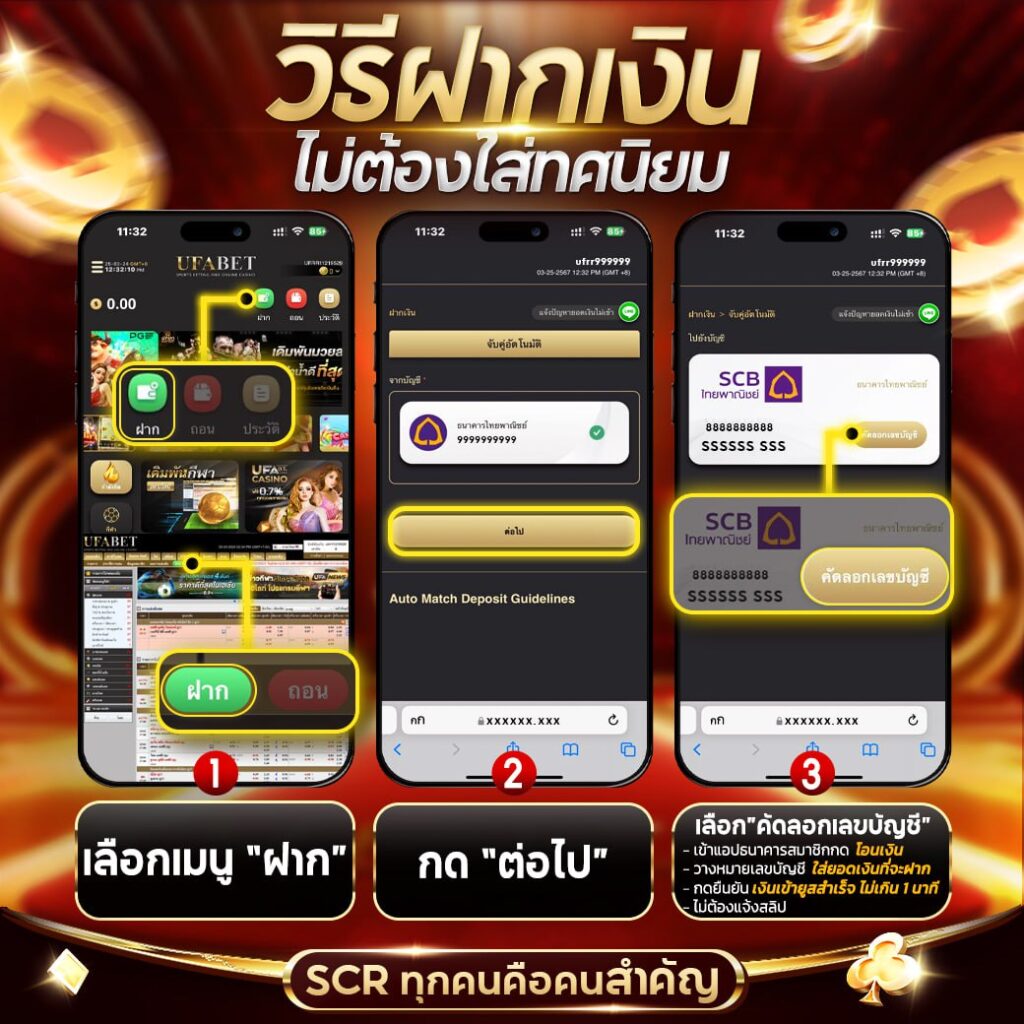 วิธีฝากเงิน SCR42 เว็บแทงบอลออนไลน์ 2025