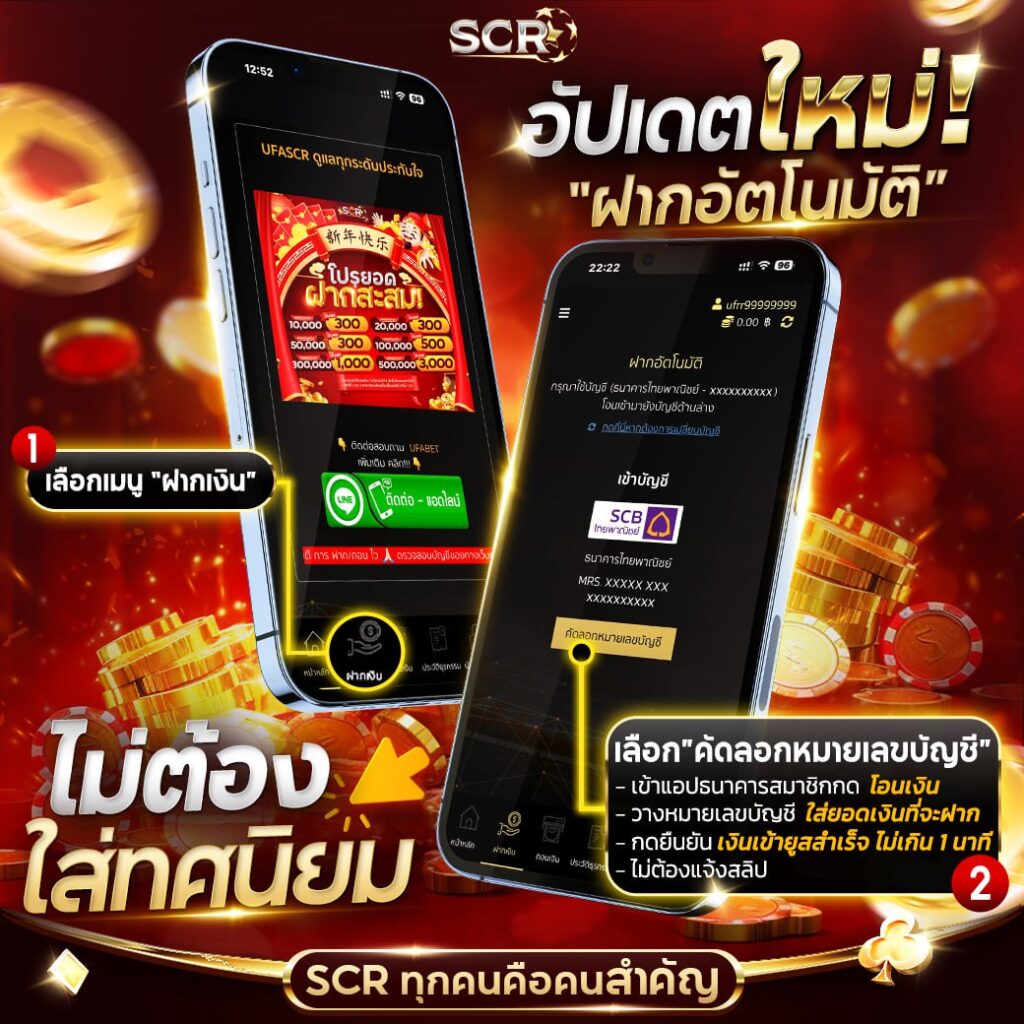 สมัครสมาชิก ฝากเงิน SCR42.COM อัฟเดตใหม่ 2025 ฝาก-ถอน auto