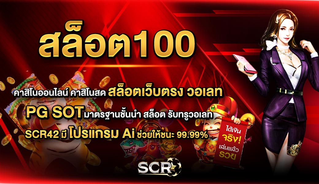 สล็อต100