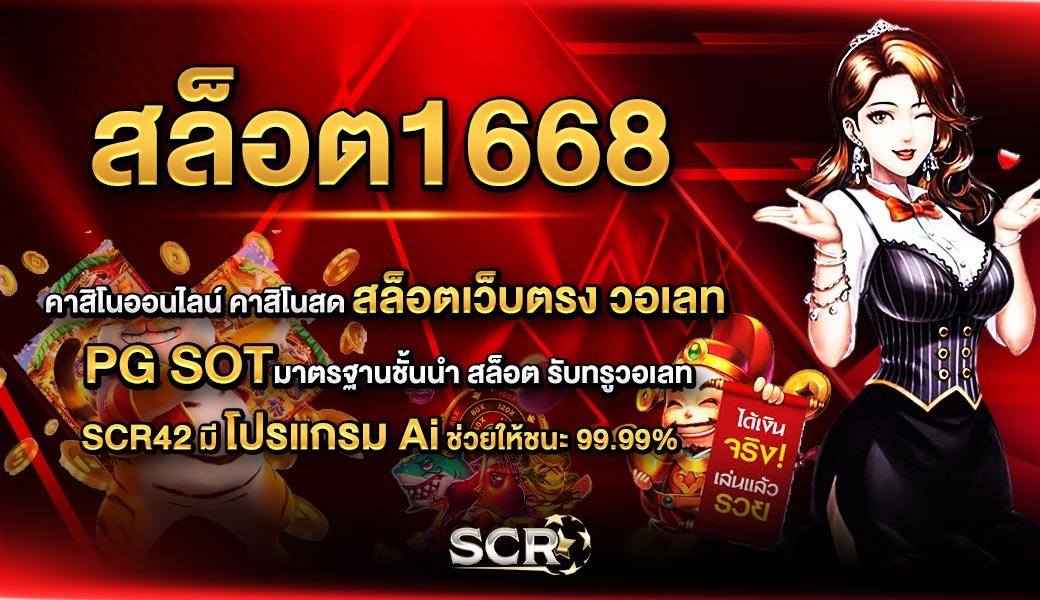 สล็อต1668