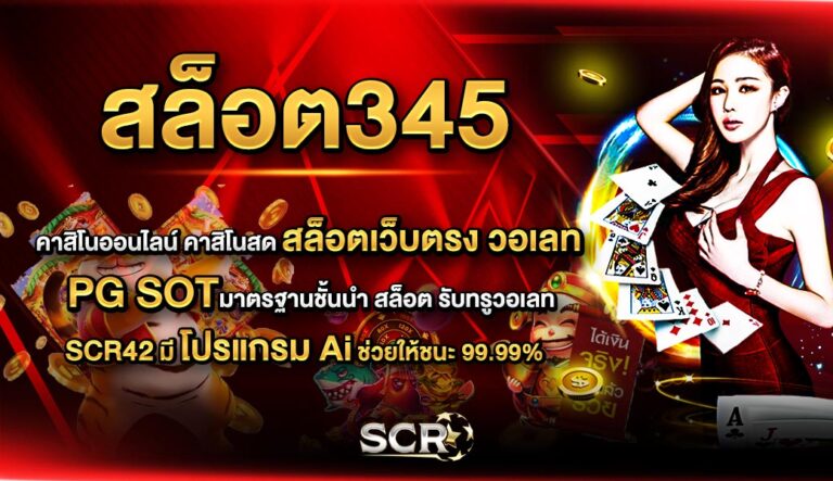 สล็อต345