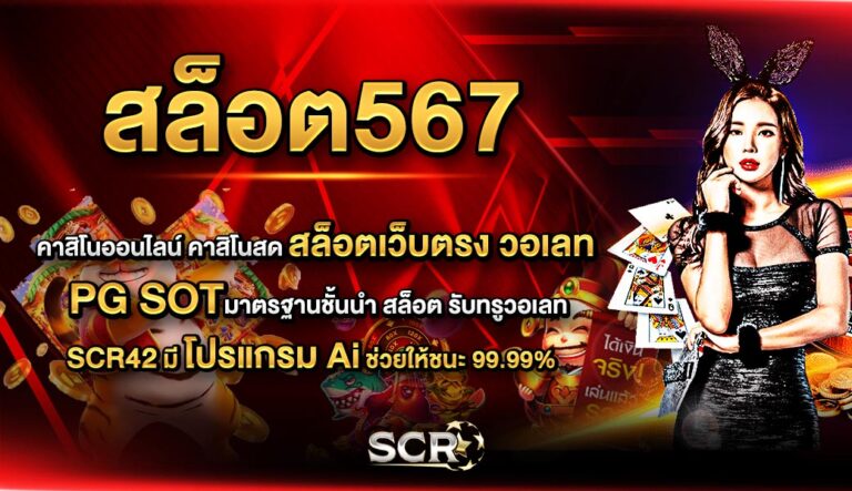 สล็อต567