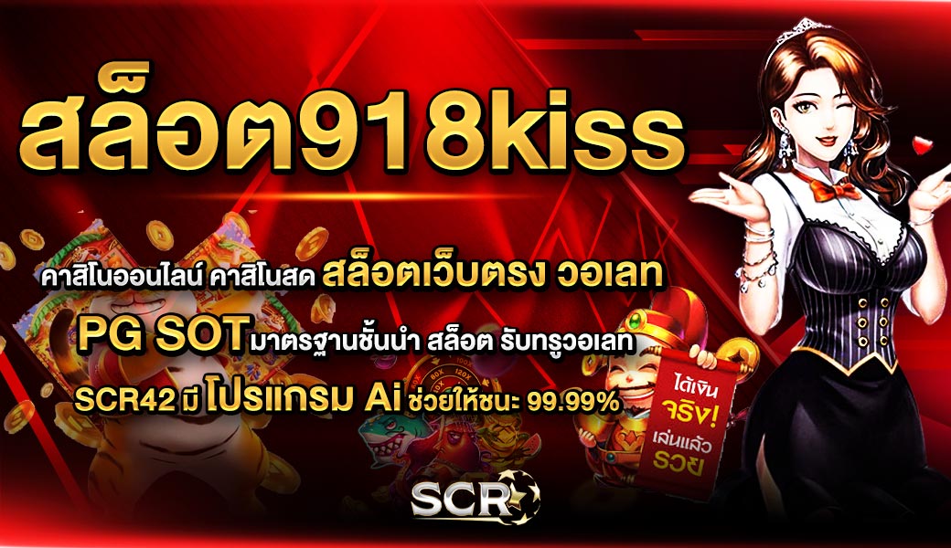 สล็อต918kiss