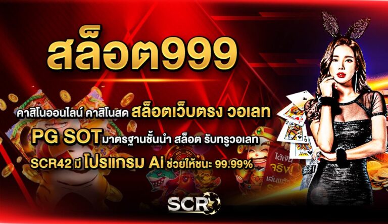 สล็อต999