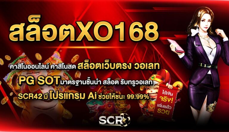 สล็อตXO168