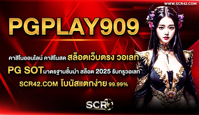 PGPLAY909