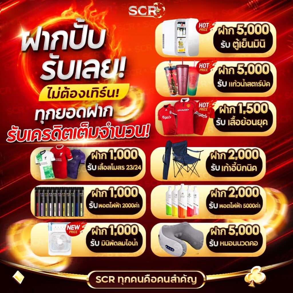 ฝากปั้ป 5,000 เลือกรับฟรี ครบเซ็ท -UFASCR