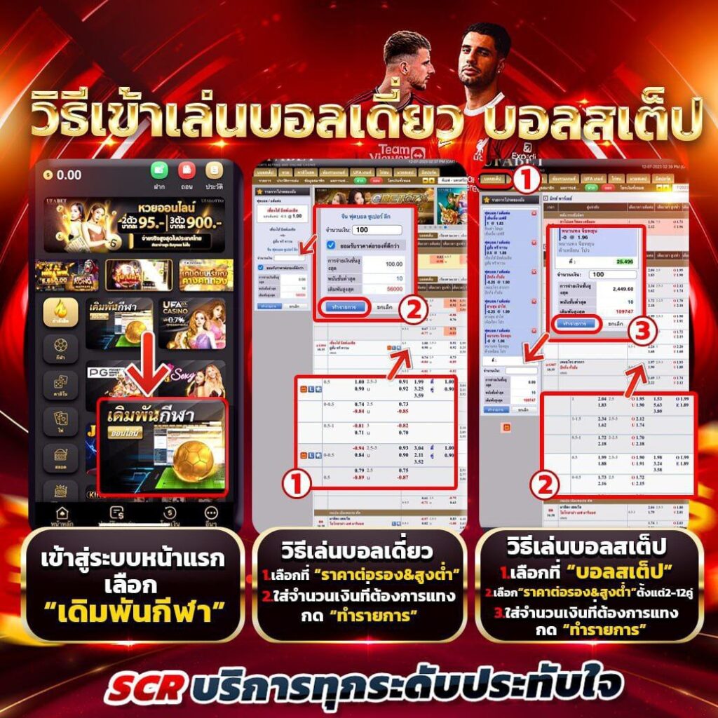 วิธี แทงบอลสเต็ป scr42 - แทงบอลออนไลน์เว็บตรง ขั้นต่ำ 2 คู่