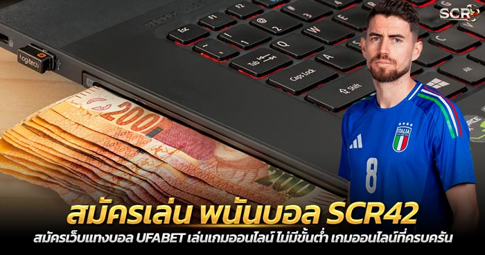 สมัครเว็บแทงบอล เล่นเกมออนไลน์ UFABET ไม่มีขั้นต่ำ