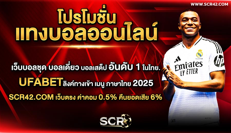 โปรโมชั่นแทงบอลออนไลน์