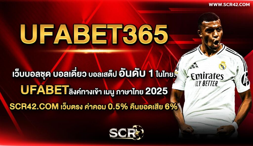 UFABET365