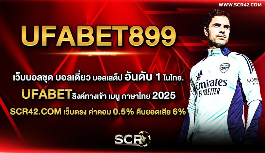 UFABET899