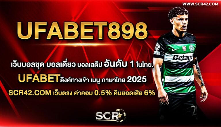 UFABET898