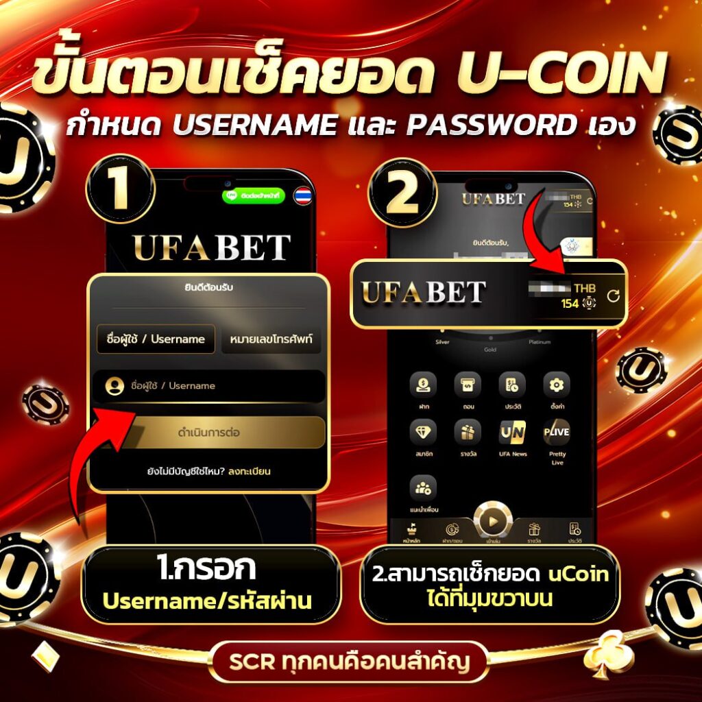 ขั้นตอนการเช็ค U-COIN