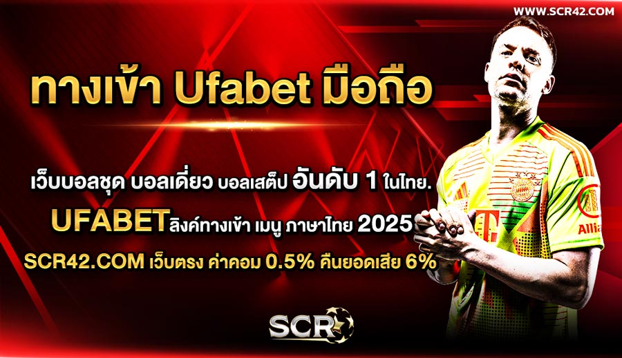 ทางเข้า Ufabet มือถือ