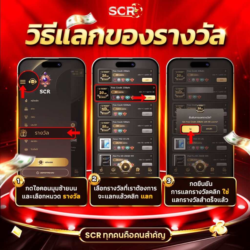 วิธีแลกรางวัล