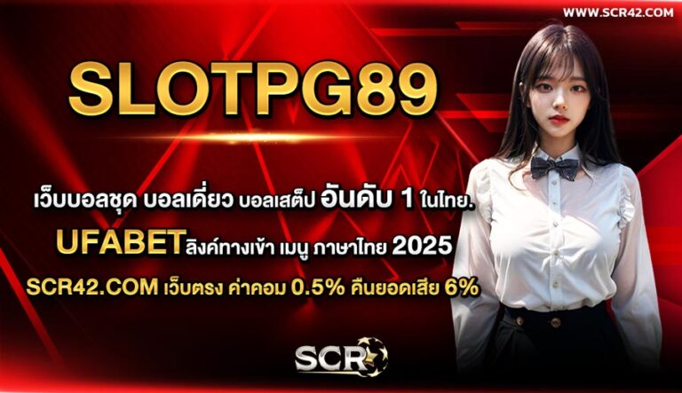 SLOTPG89