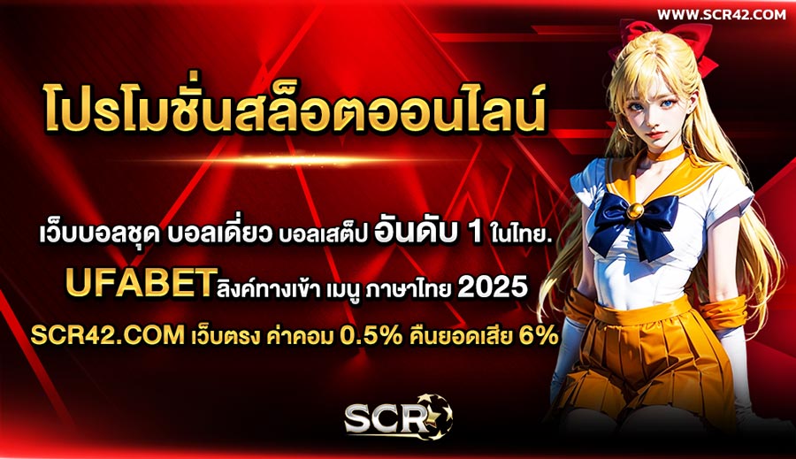 โปรโมชั่นสล็อตออนไลน์