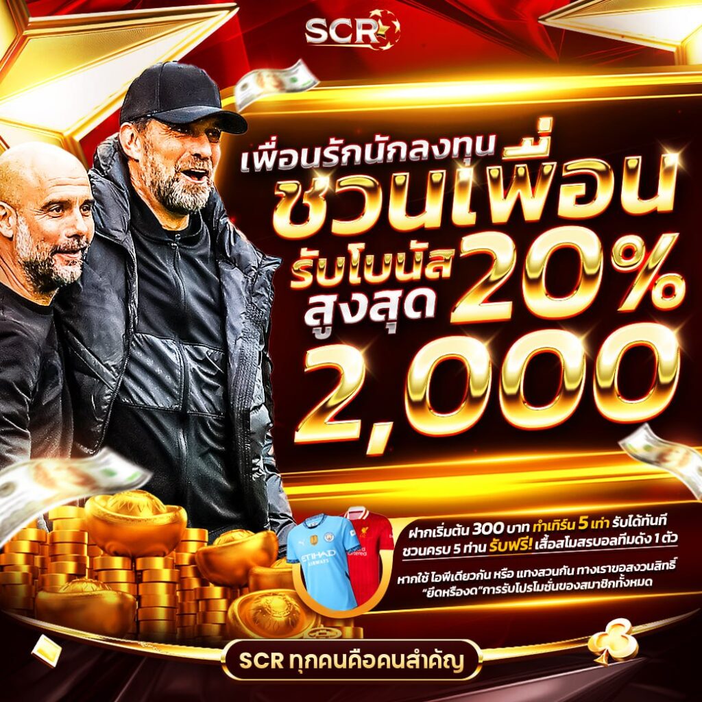 โปรโมชั่นแนะนำเพื่อน