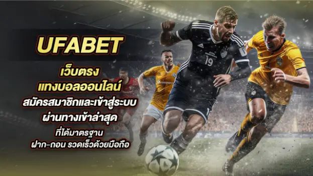 แทงบอลเว็บตรง 2025 แพ้เงิน