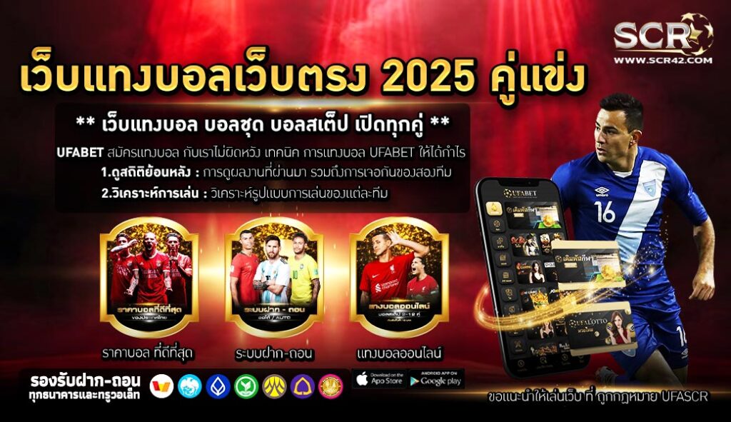 เว็บแทงบอลเว็บตรง 2025 คู่แข่ง
