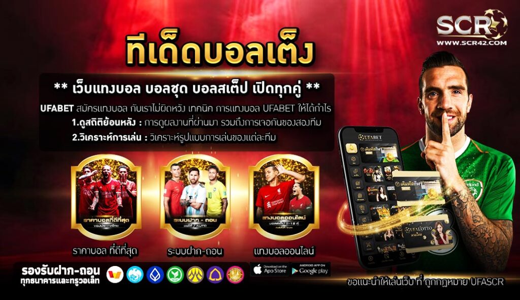 ทีเด็ดบอลเต็ง