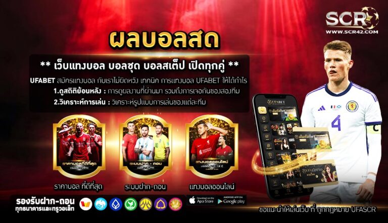 ผลบอลสด