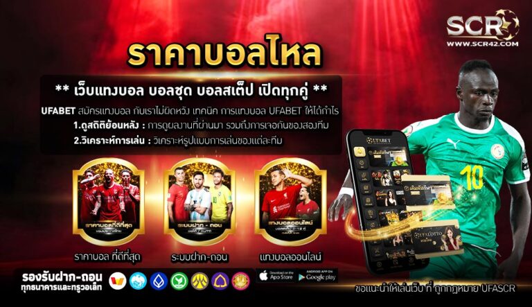 ราคาบอลไหล
