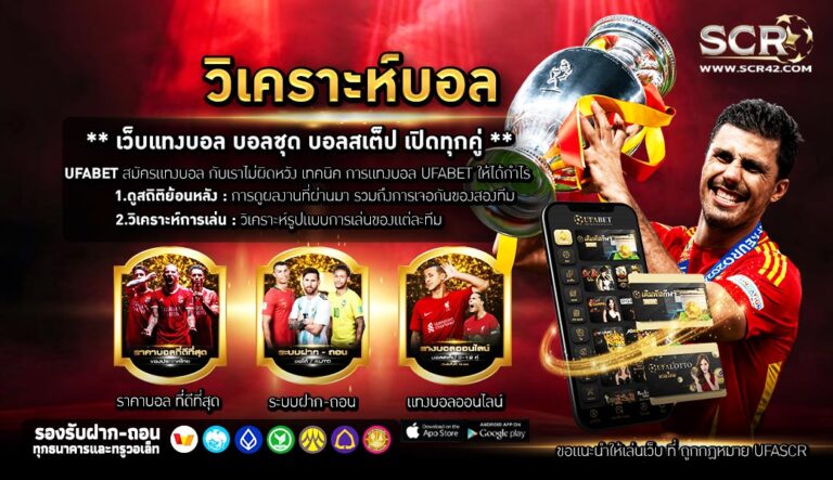 วิเคราะห์บอล