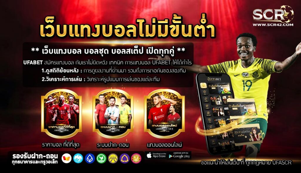 เว็บแทงบอลไม่มีขั้นต่ำ