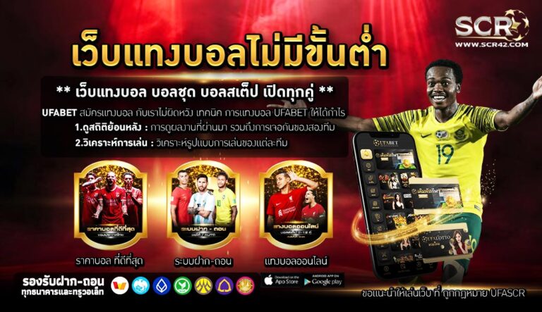 เว็บแทงบอลไม่มีขั้นต่ำ