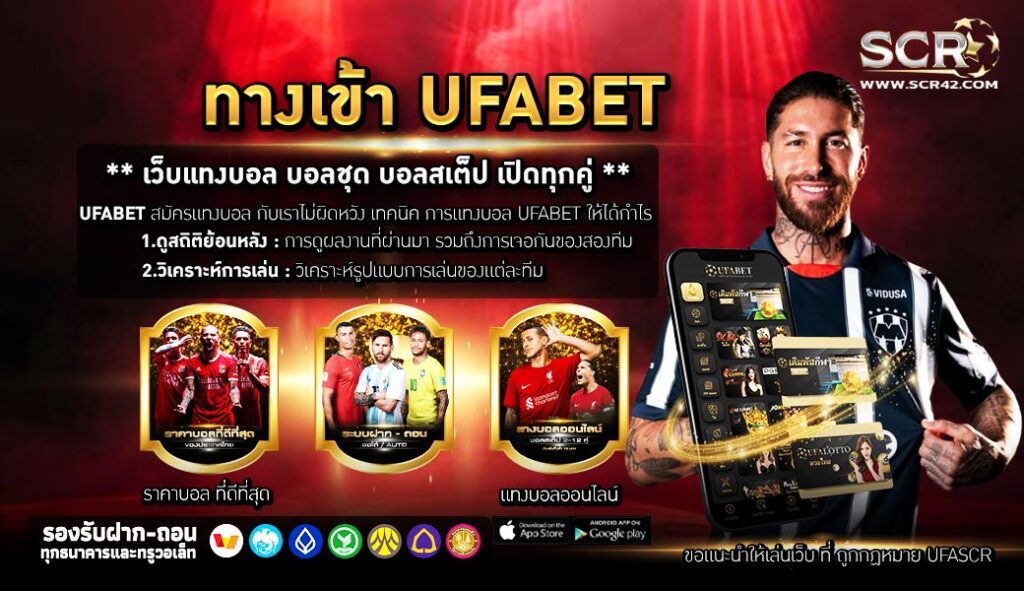 ทางเข้า-Ufabet